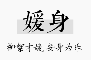 媛身名字的寓意及含义