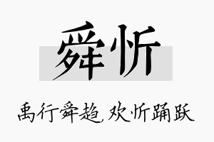 舜忻名字的寓意及含义