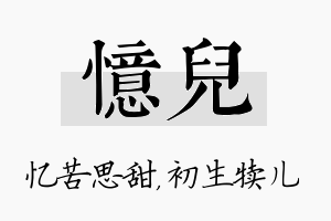 忆儿名字的寓意及含义