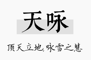 天咏名字的寓意及含义