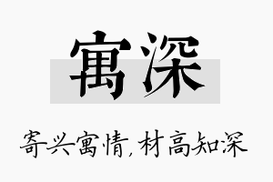 寓深名字的寓意及含义