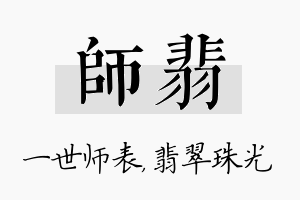 师翡名字的寓意及含义