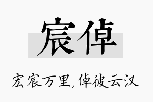 宸倬名字的寓意及含义