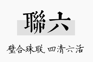 联六名字的寓意及含义