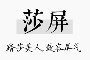 莎屏名字的寓意及含义