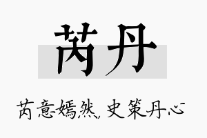 芮丹名字的寓意及含义