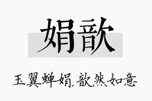 娟歆名字的寓意及含义