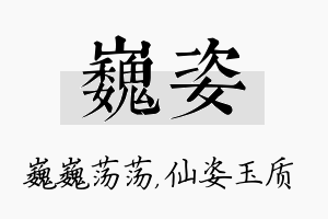 巍姿名字的寓意及含义