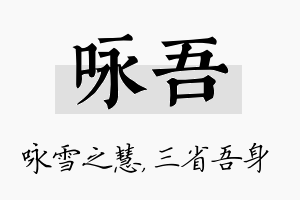 咏吾名字的寓意及含义