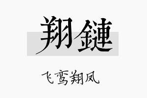 翔链名字的寓意及含义