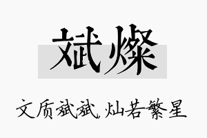 斌灿名字的寓意及含义