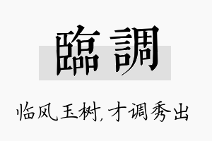 临调名字的寓意及含义