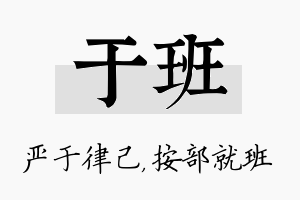 于班名字的寓意及含义