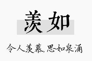 羡如名字的寓意及含义