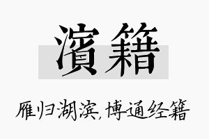 滨籍名字的寓意及含义