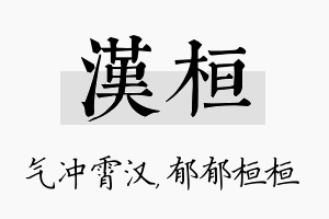 汉桓名字的寓意及含义