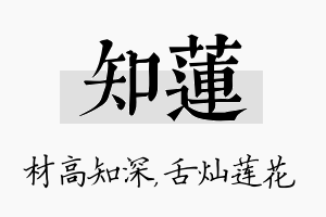 知莲名字的寓意及含义