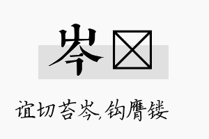 岑钖名字的寓意及含义