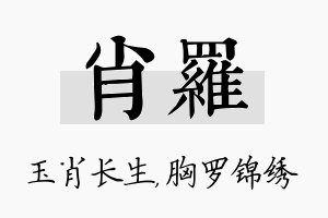 肖罗名字的寓意及含义