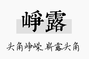 峥露名字的寓意及含义