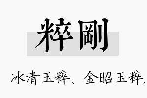 粹刚名字的寓意及含义