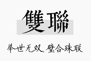 双联名字的寓意及含义