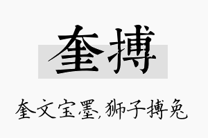 奎搏名字的寓意及含义