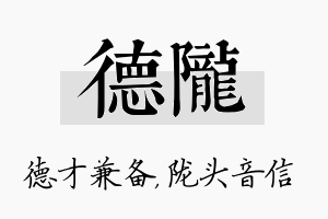 德陇名字的寓意及含义