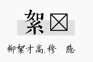 絮忞名字的寓意及含义