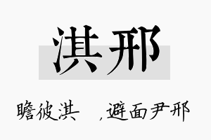 淇邢名字的寓意及含义