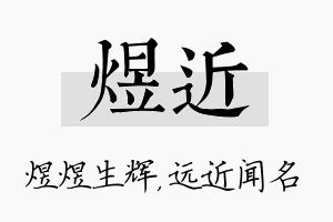 煜近名字的寓意及含义