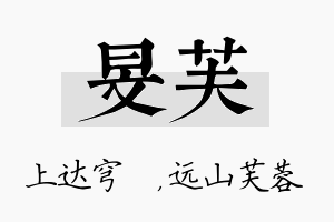 旻芙名字的寓意及含义