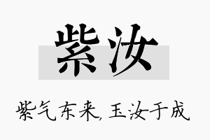 紫汝名字的寓意及含义