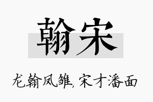 翰宋名字的寓意及含义