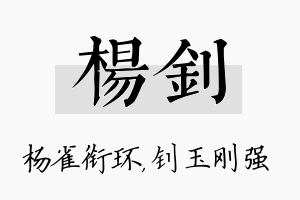 杨钊名字的寓意及含义