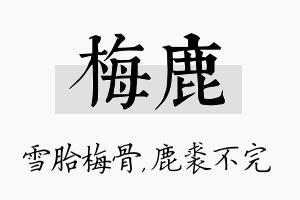 梅鹿名字的寓意及含义