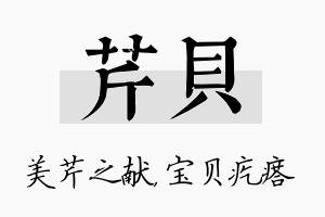 芹贝名字的寓意及含义