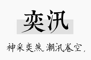 奕汛名字的寓意及含义