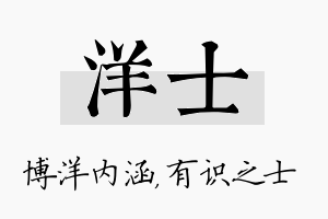 洋士名字的寓意及含义