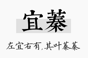 宜蓁名字的寓意及含义