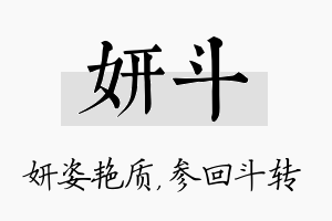 妍斗名字的寓意及含义