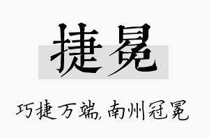 捷冕名字的寓意及含义