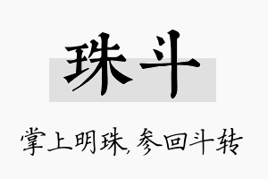 珠斗名字的寓意及含义