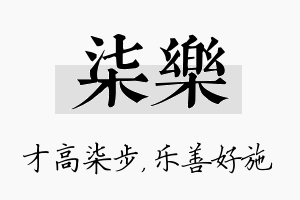 柒乐名字的寓意及含义