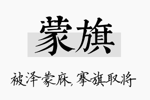 蒙旗名字的寓意及含义