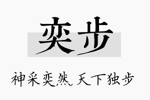 奕步名字的寓意及含义