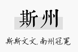 斯州名字的寓意及含义