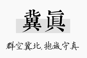 冀真名字的寓意及含义