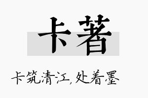 卡着名字的寓意及含义