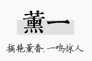 薰一名字的寓意及含义